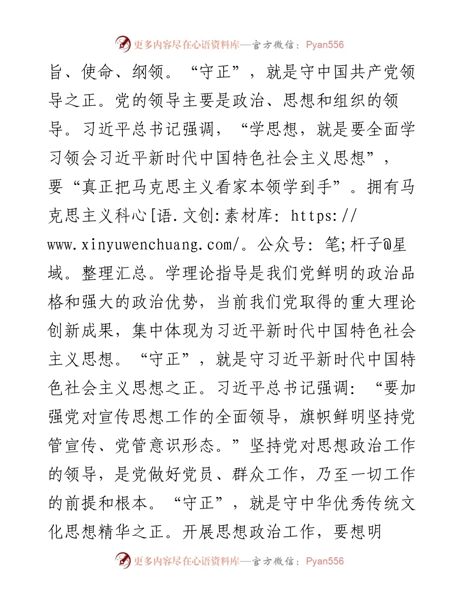 研讨发言：牢牢把握“坚持守正创新”的思想真谛 不断推动主题教育走深走实.docx_第2页