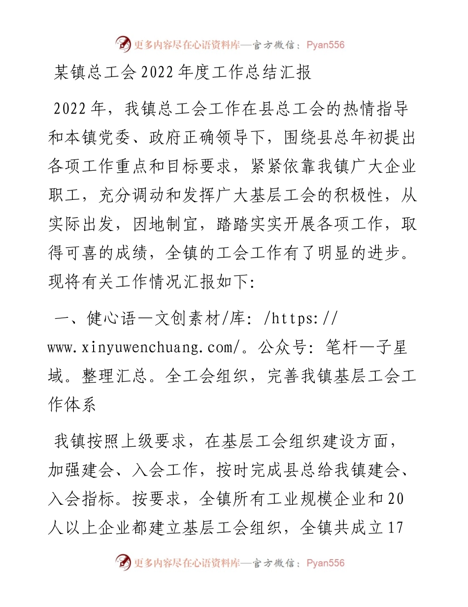 某镇总工会度工作总结汇报.docx_第1页