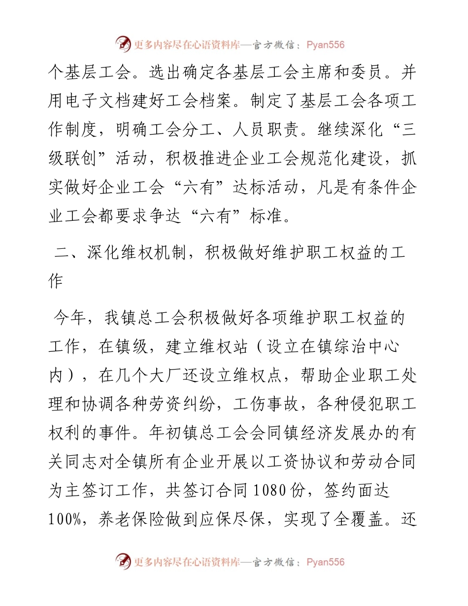 某镇总工会度工作总结汇报.docx_第2页