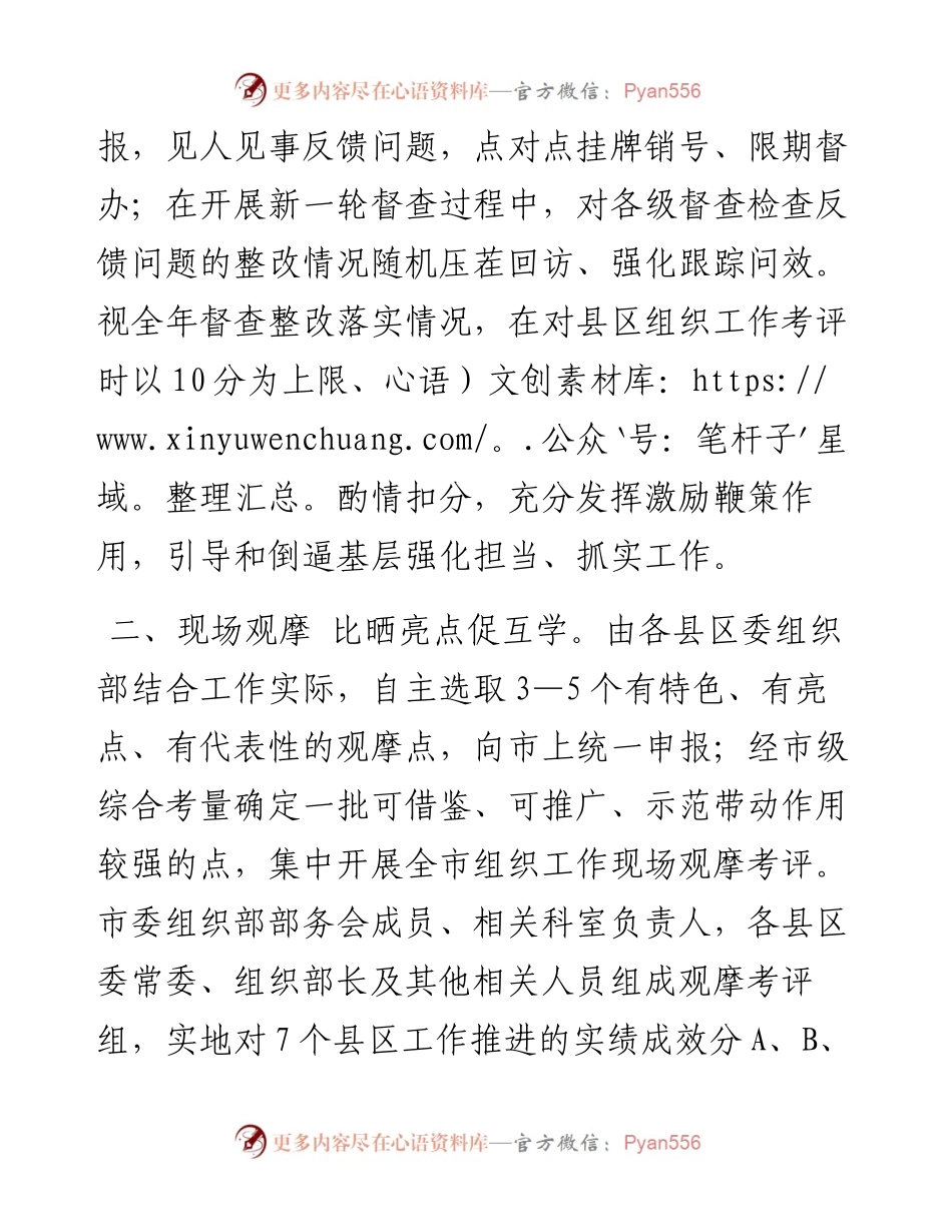 组织工作考评机制经验交流材料.docx_第2页