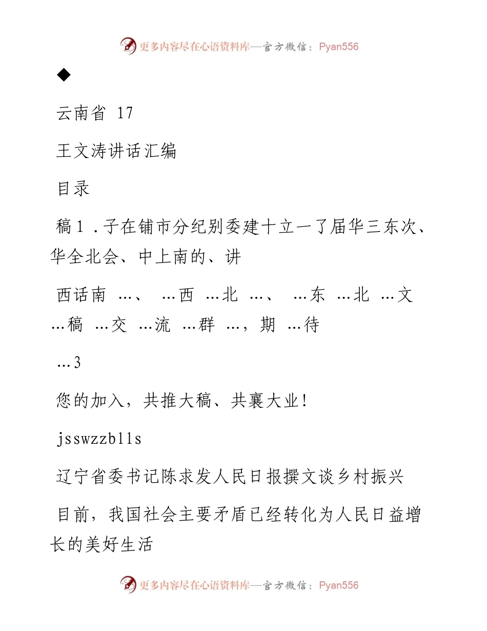 第17期65页——省市委书记谈乡村振兴专辑.docx_第2页
