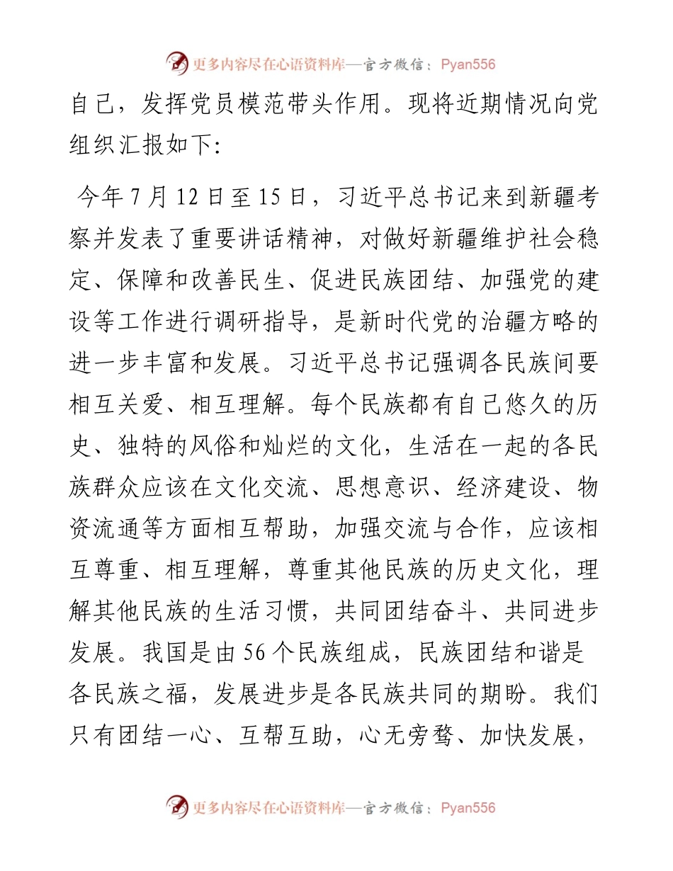 的第三季度预备党员思想汇报.docx_第2页