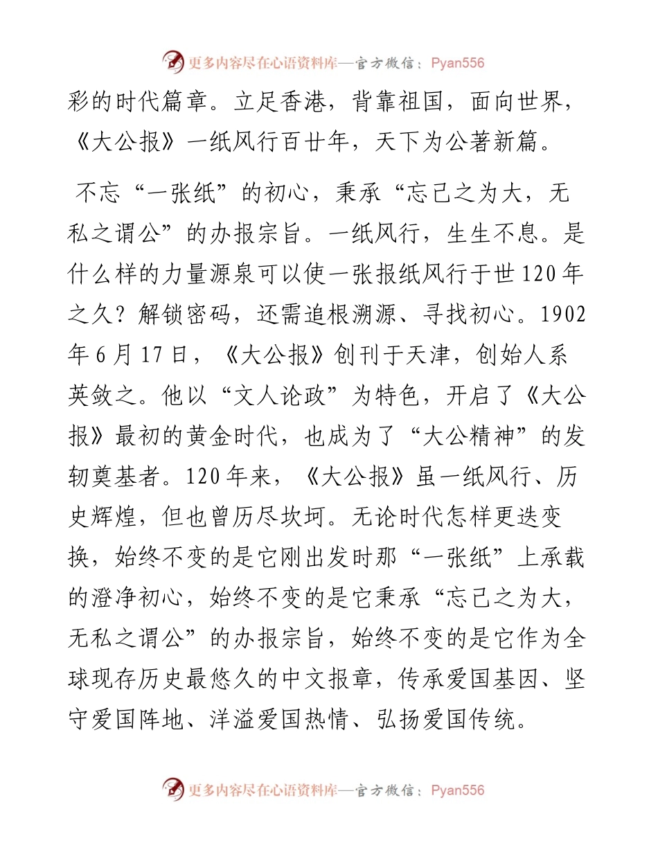 文汇系列4393--总书记致《大公报》创刊120周年的贺信学习心得汇编.docx_第2页
