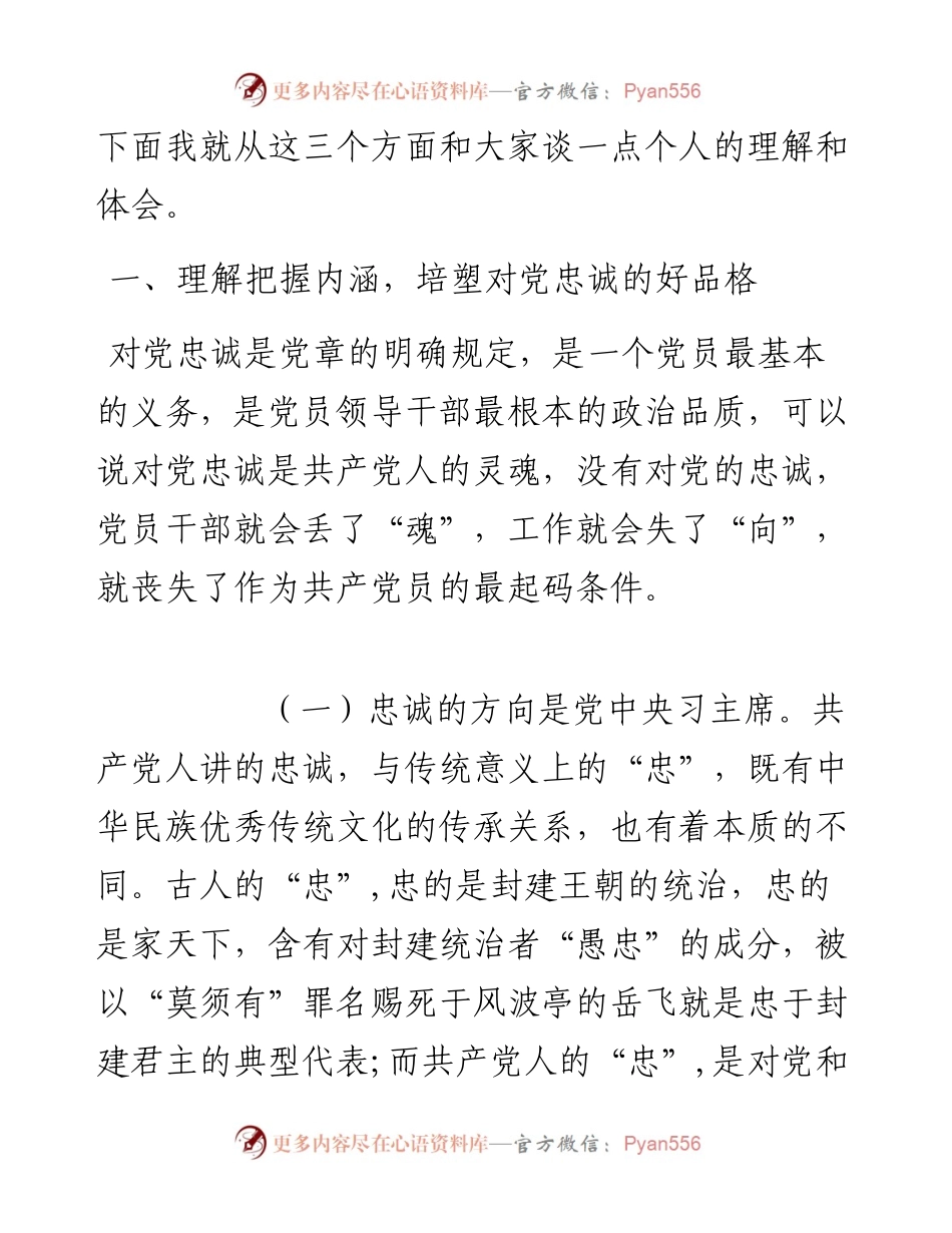 机关党课范文：”不忘初心，牢记使命“做忠诚干净担当的党员干部（讲稿）.docx_第2页