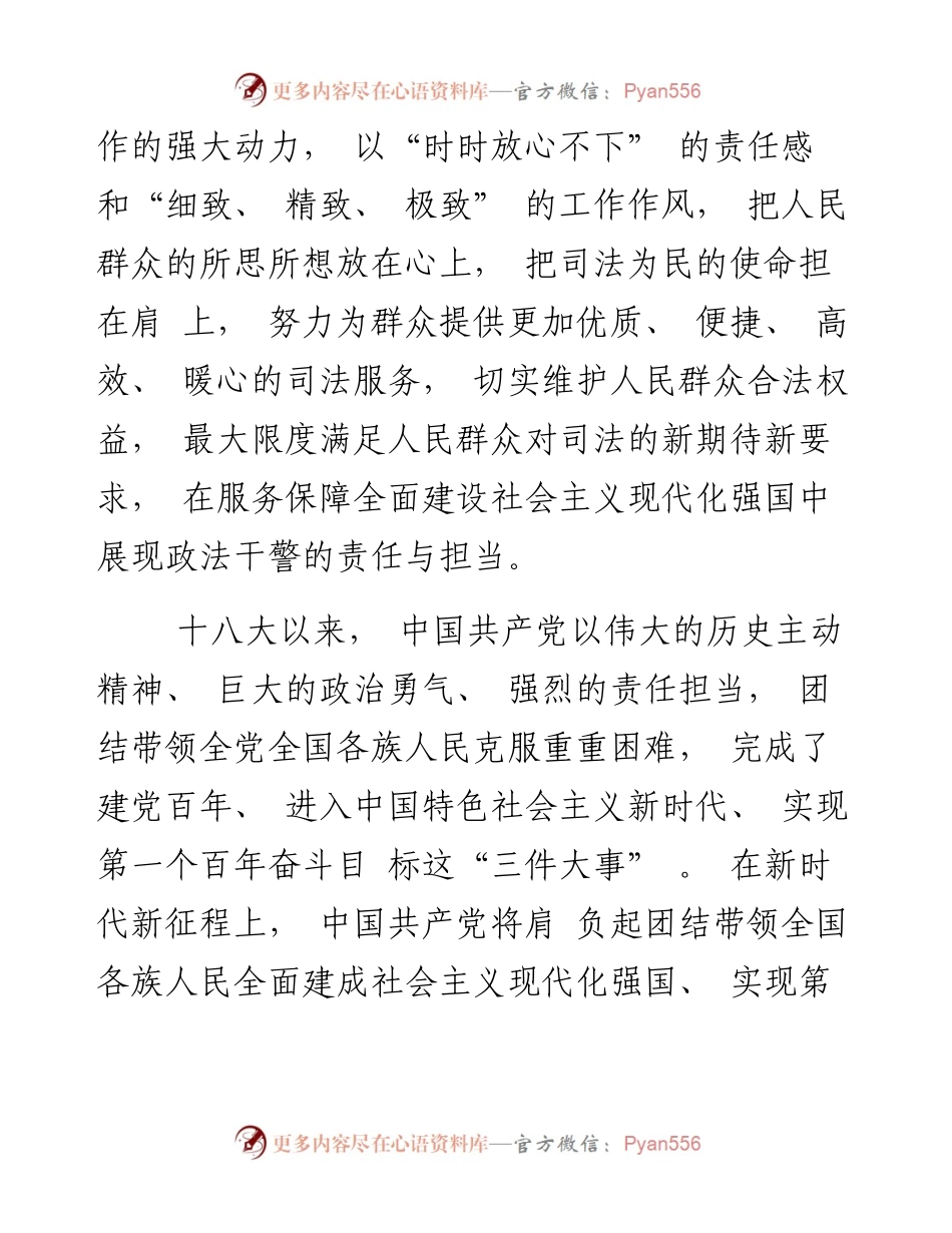 法院干警热议二十大报告畅谈体会.docx_第2页