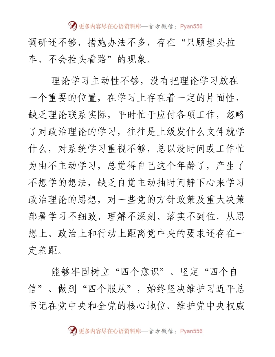 某市纪检监察干部队伍教育整顿对照六个方面检视剖析问题清单.docx_第2页