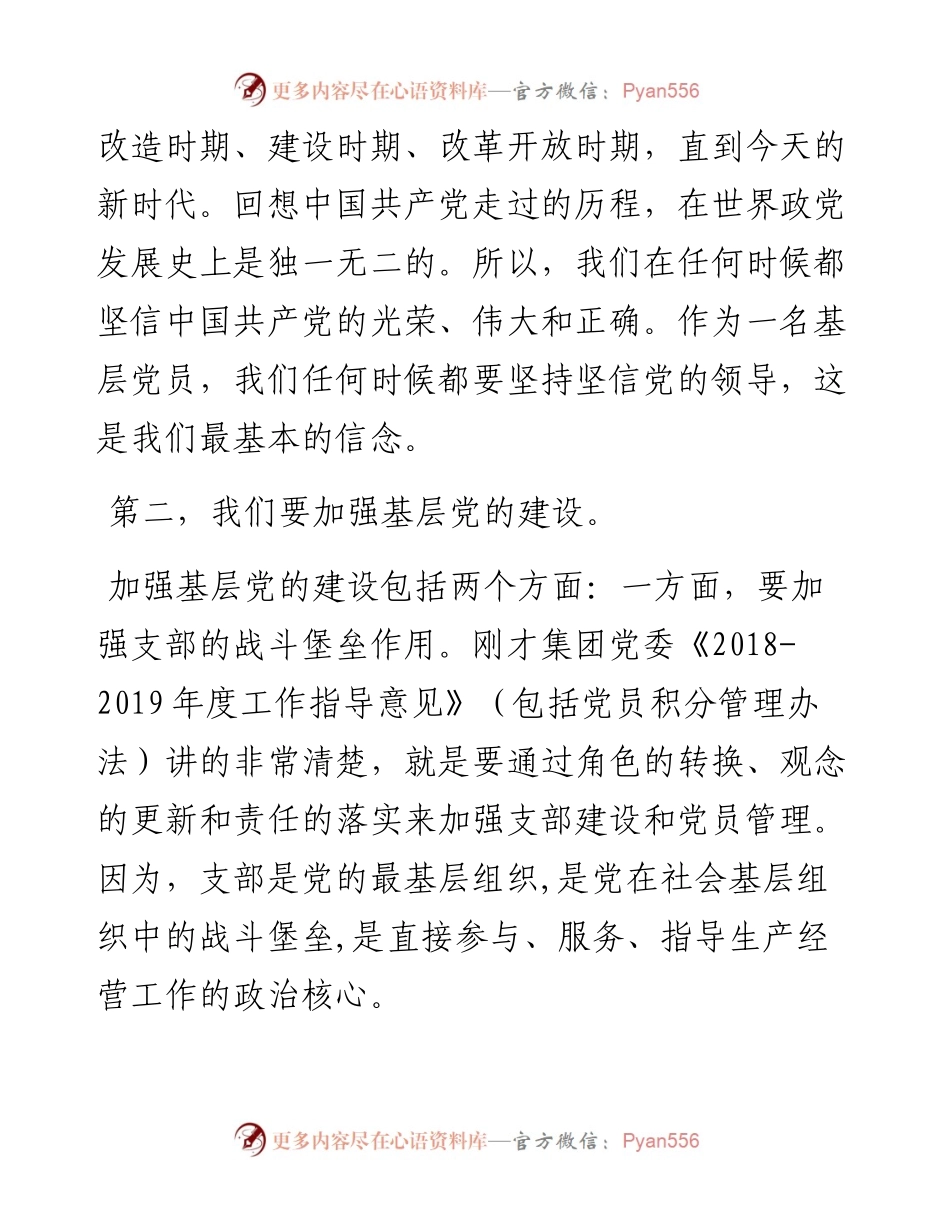 李永生：企业的发展是检验党建工作的最终标准——在集团党委“七一”总结表彰大会上的讲话_转换(1).docx_第2页