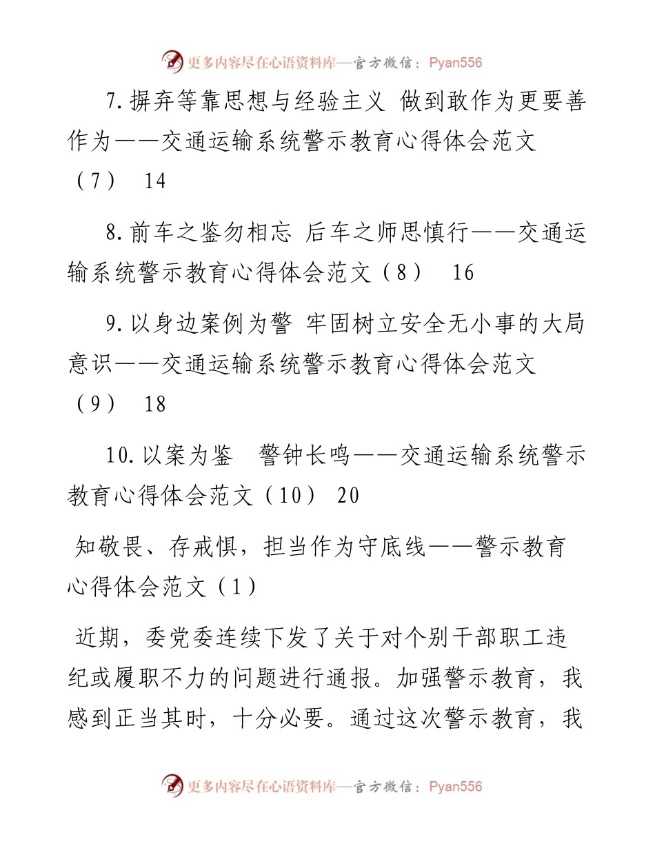 文汇系列5253--警示教育学习心得体会汇编（10篇）.docx_第2页