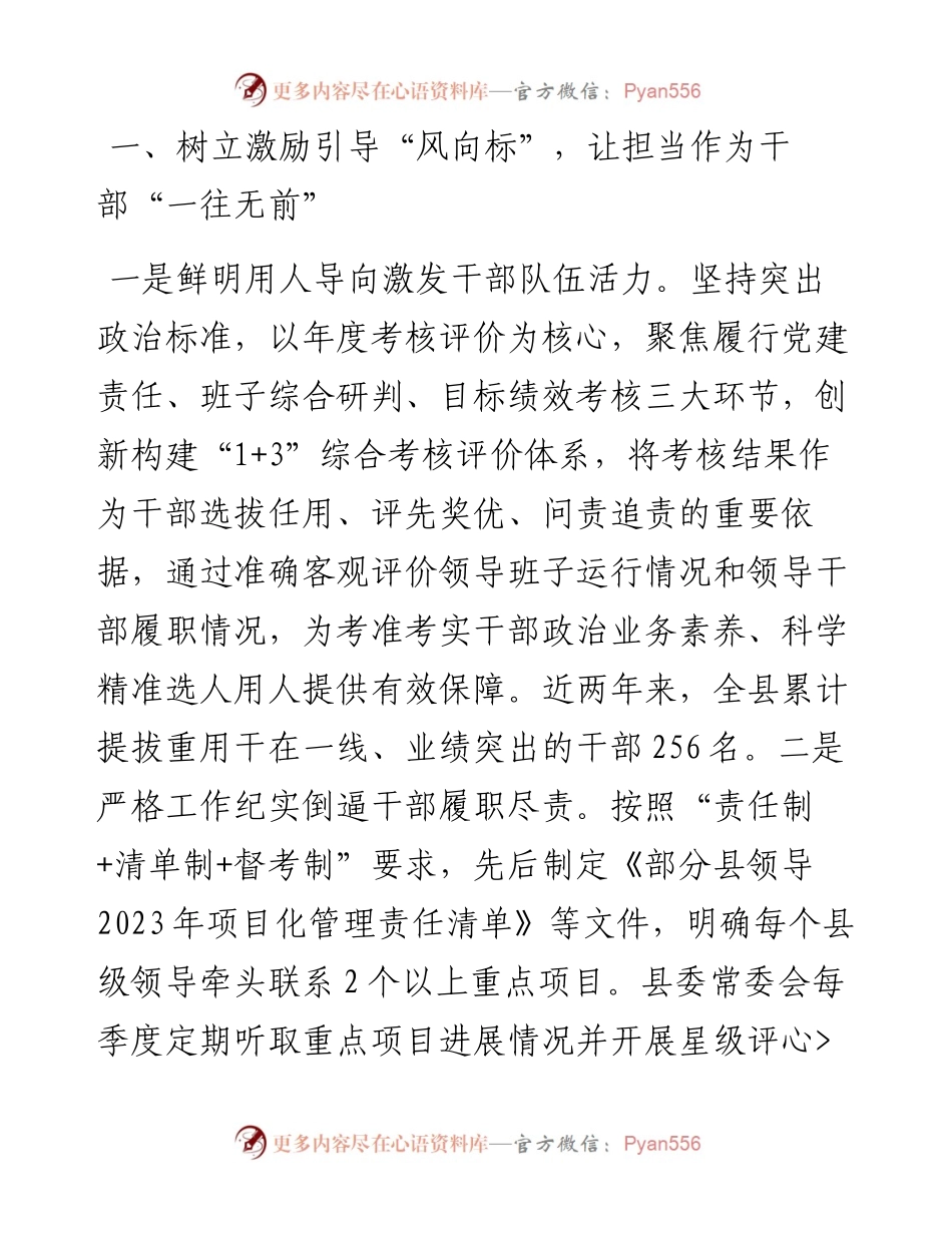 构建“立体式”管理机制激励干部担当作为经验做法.docx_第1页