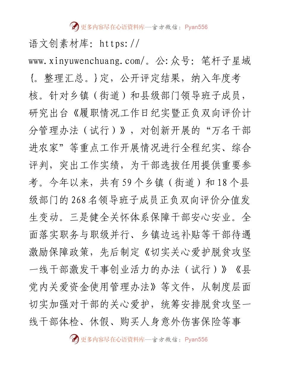 构建“立体式”管理机制激励干部担当作为经验做法.docx_第2页