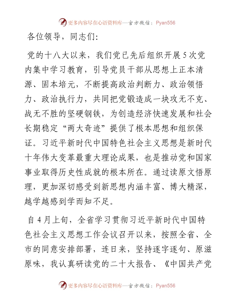普通党员在党支部2023年主题教育集中学习研讨会上的发言.docx_第1页