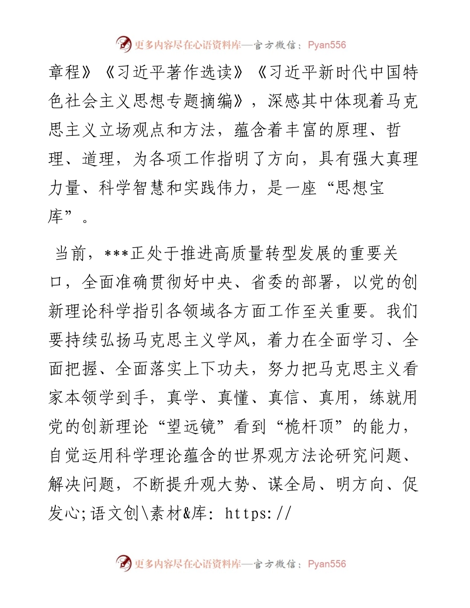 普通党员在党支部2023年主题教育集中学习研讨会上的发言.docx_第2页