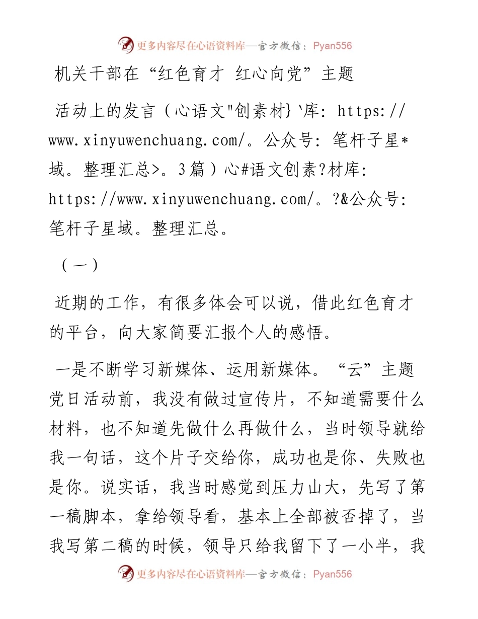机关干部在“红色育才 红心向党”主题活动上的发言（3篇）.docx_第1页