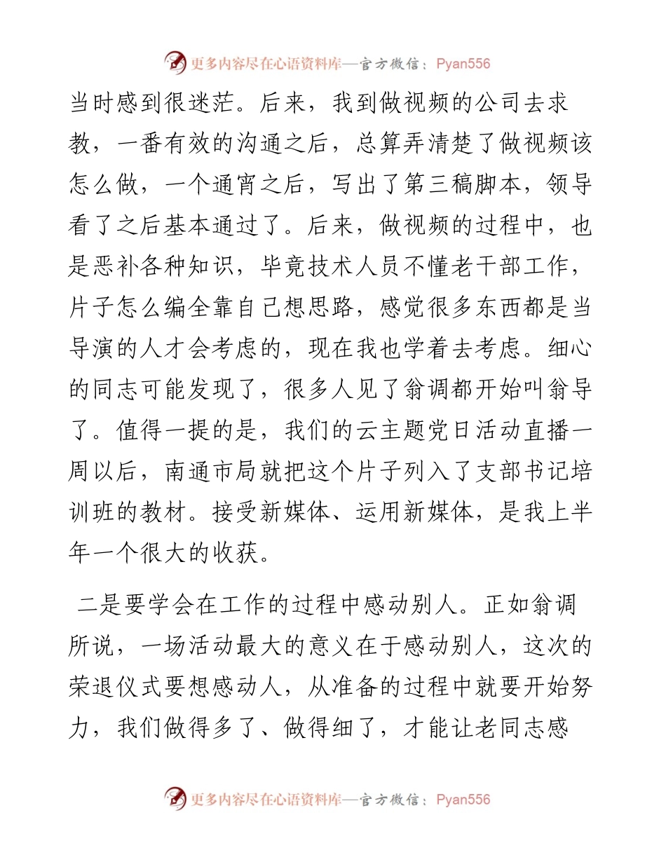 机关干部在“红色育才 红心向党”主题活动上的发言（3篇）.docx_第2页