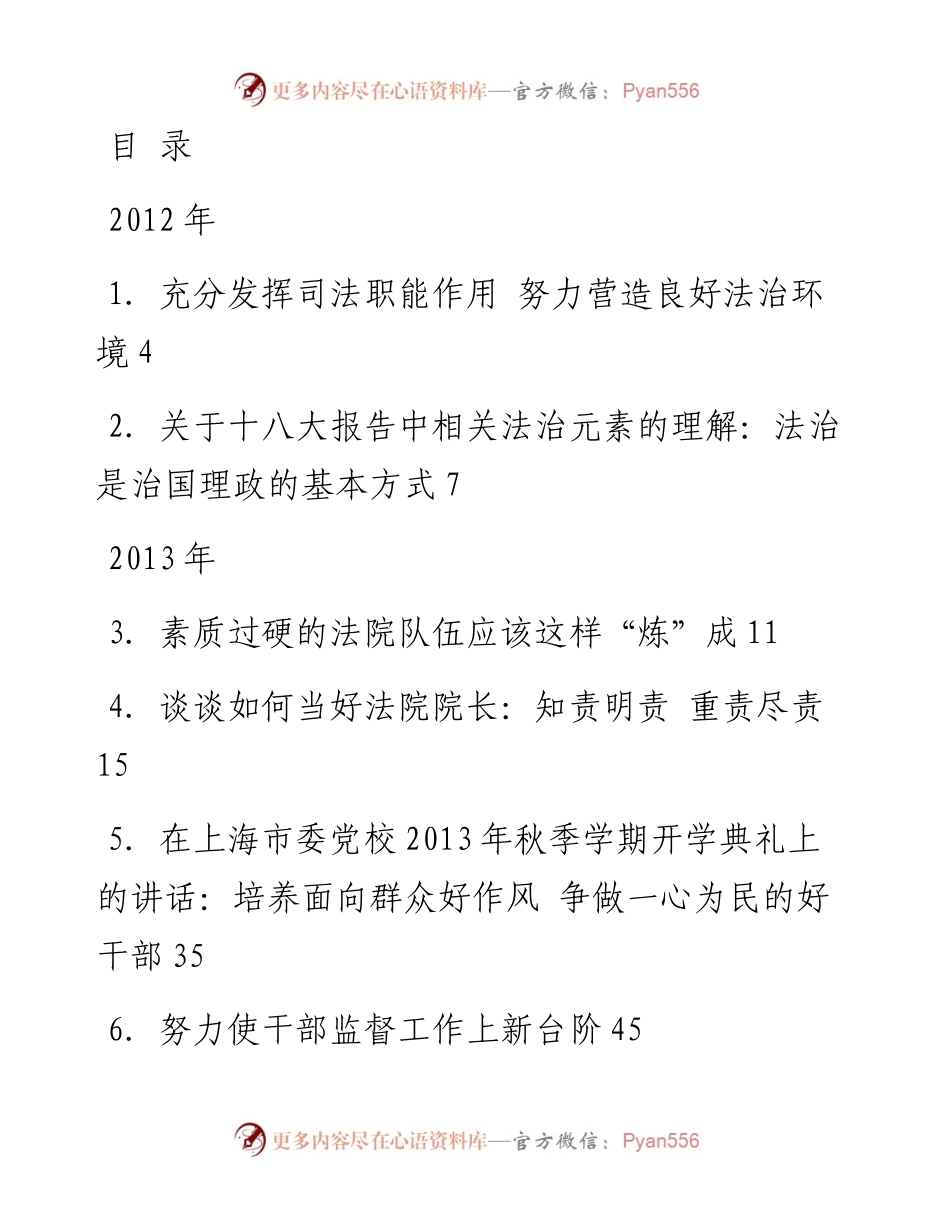 文汇系列3375--应勇公开讲话文章汇编（24篇）.docx_第1页