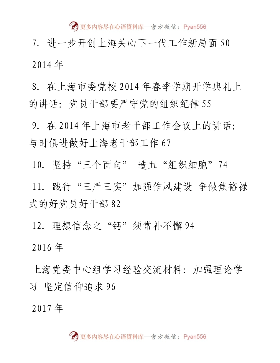 文汇系列3375--应勇公开讲话文章汇编（24篇）.docx_第2页