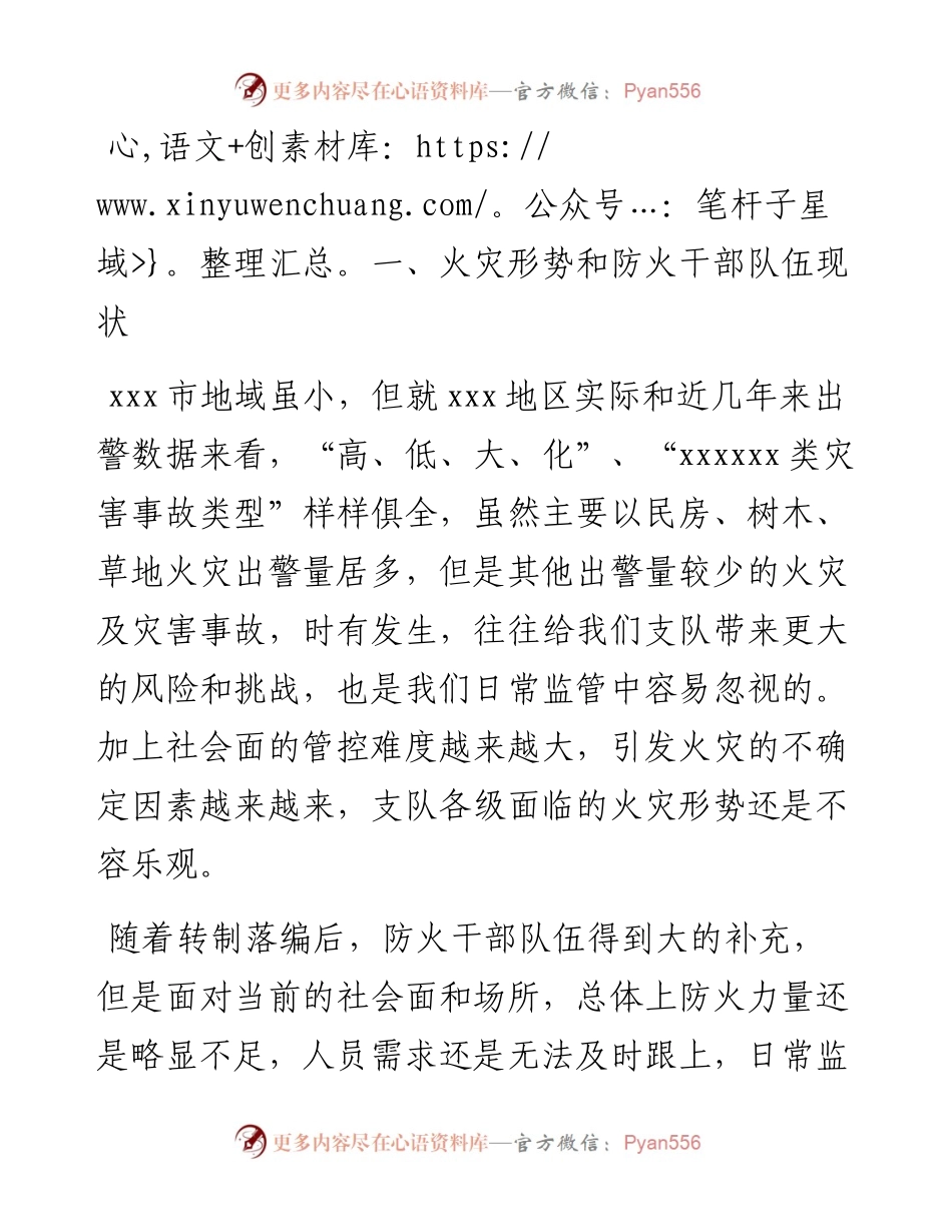 消防支队长在“人民至上、生命至上”党委议防工作专题会上的发言.docx_第2页