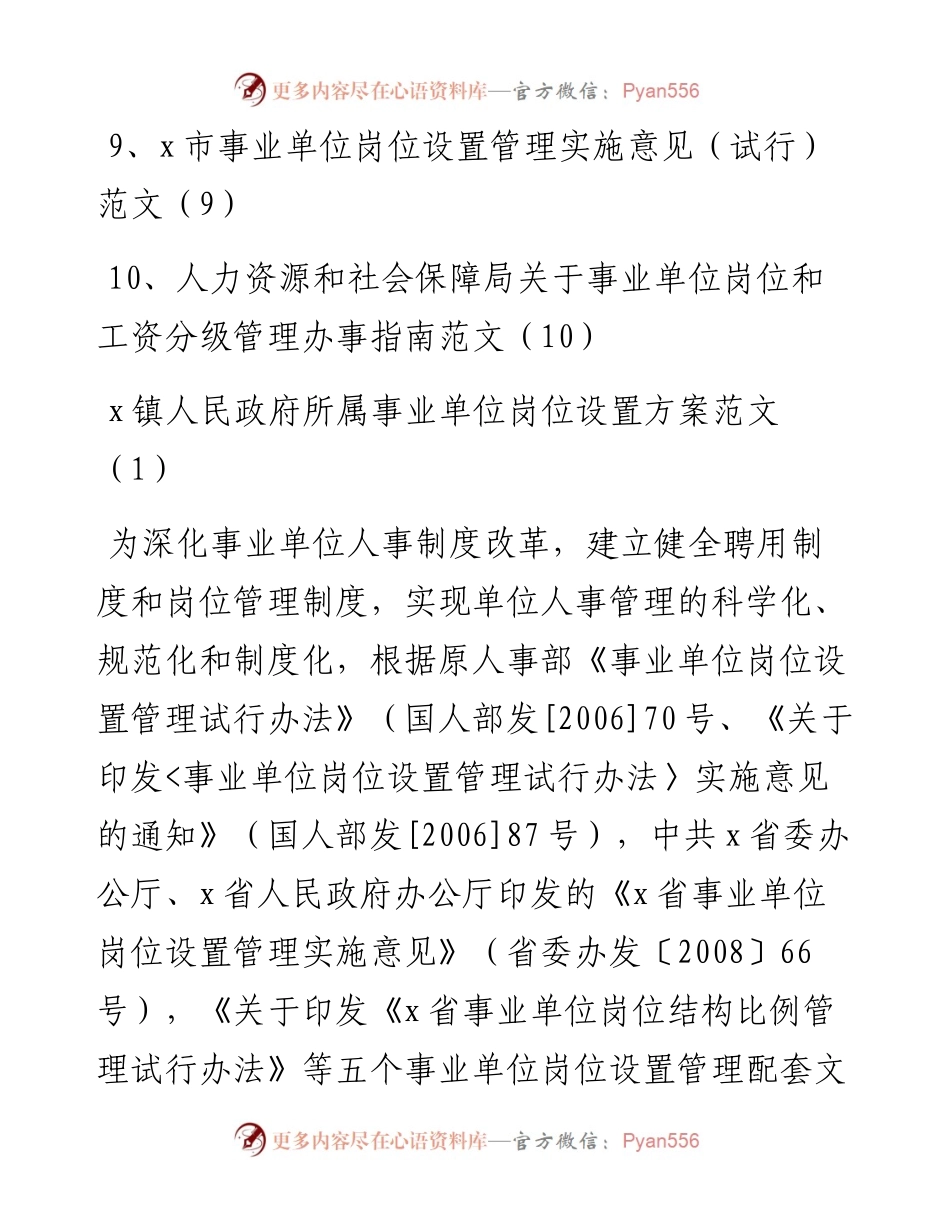 文汇系列4145--事业单位岗位和工资分级管理办事指南方案汇编（10篇）.docx_第2页