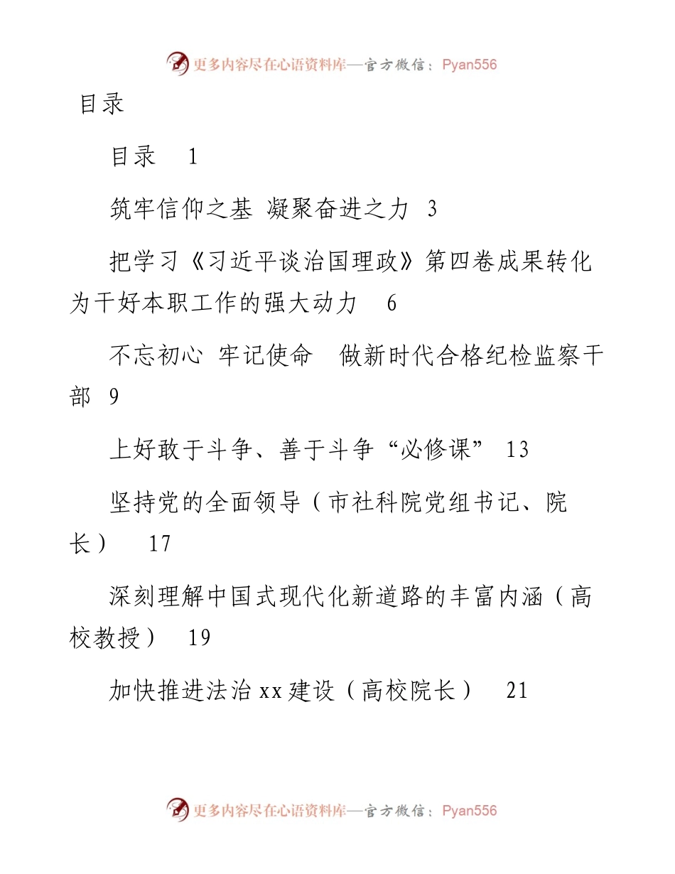 文汇系列5413--谈治国理政第四卷心得体会、发言感悟等汇编（16篇）.docx_第1页