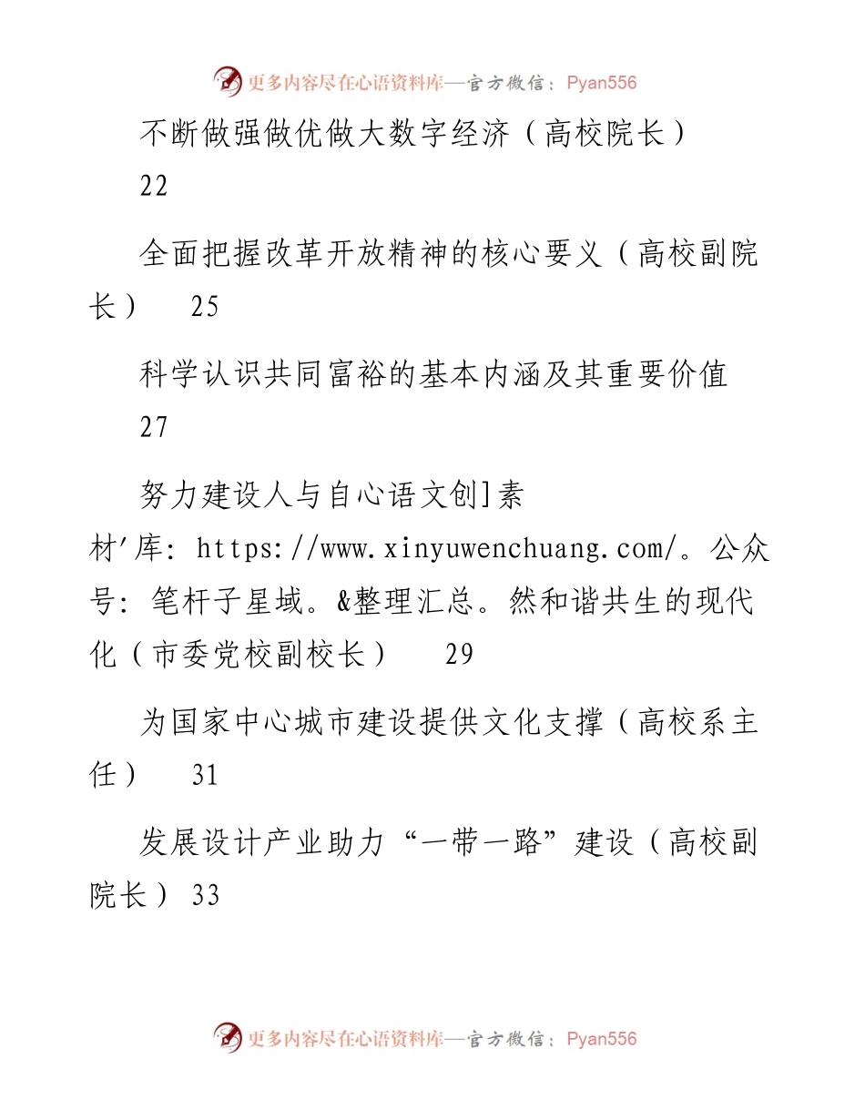 文汇系列5413--谈治国理政第四卷心得体会、发言感悟等汇编（16篇）.docx_第2页
