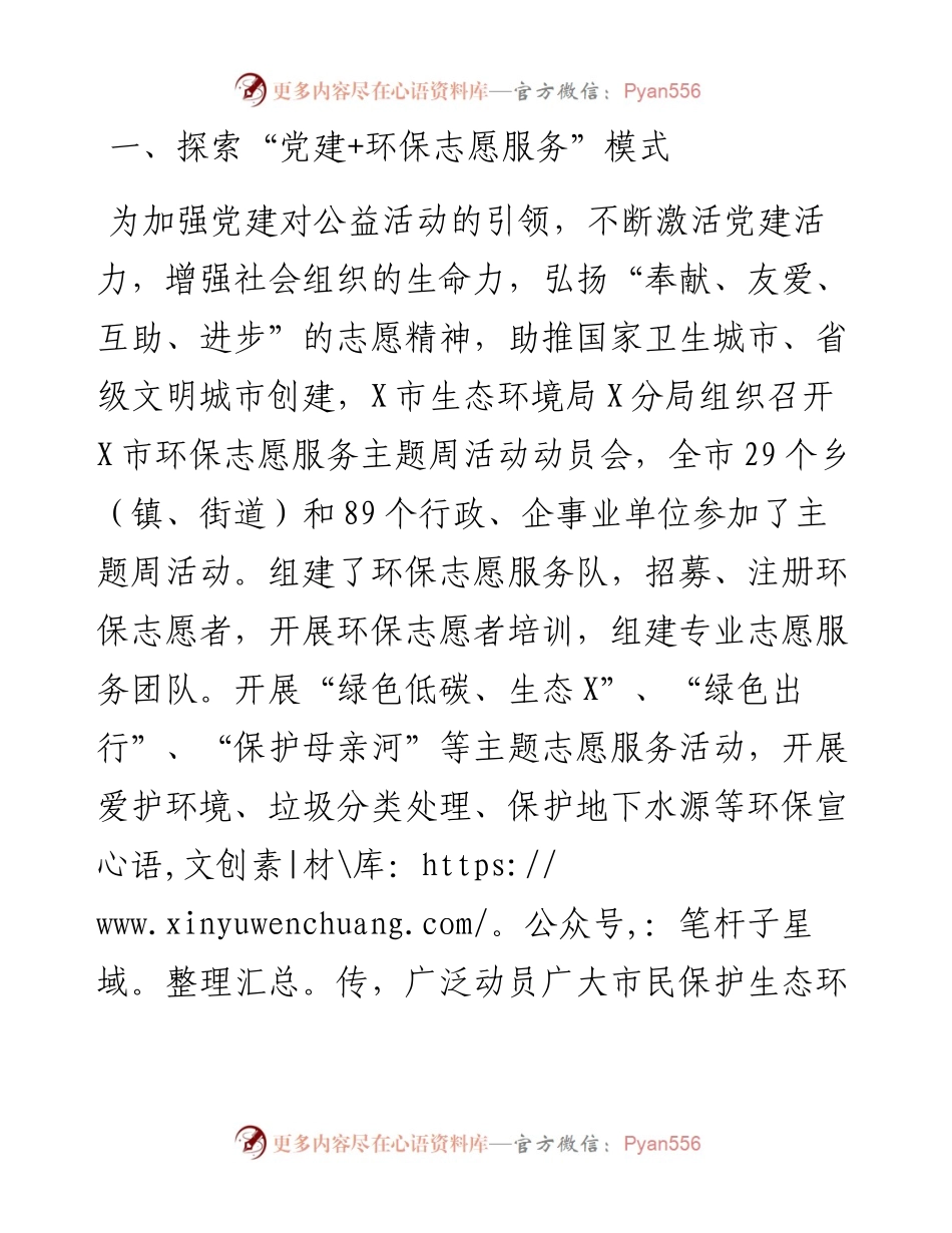 生态环境局基层党建工作经验材料.docx_第1页