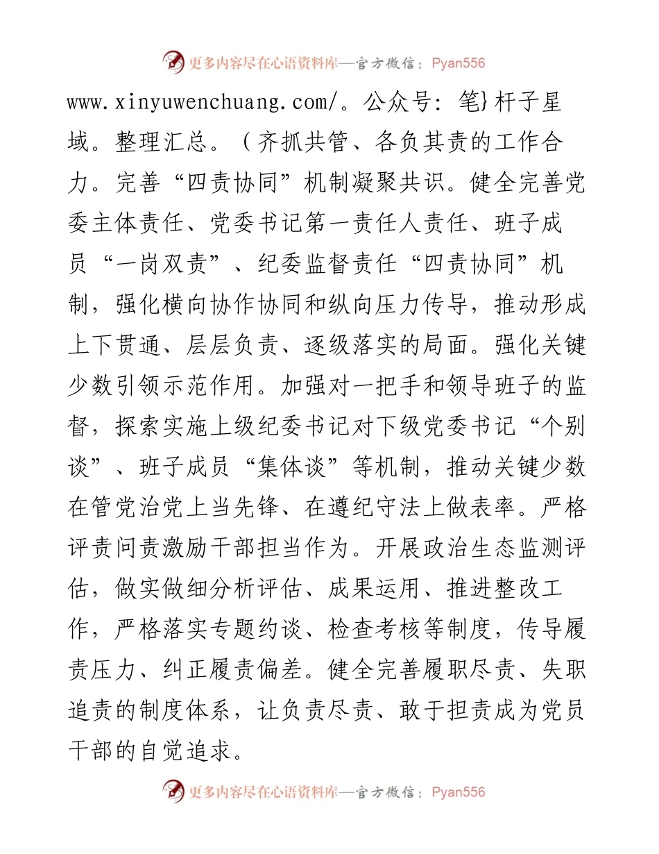 纪检监察工作座谈发言：新时代纪检监察工作要增强系统观念.docx_第2页