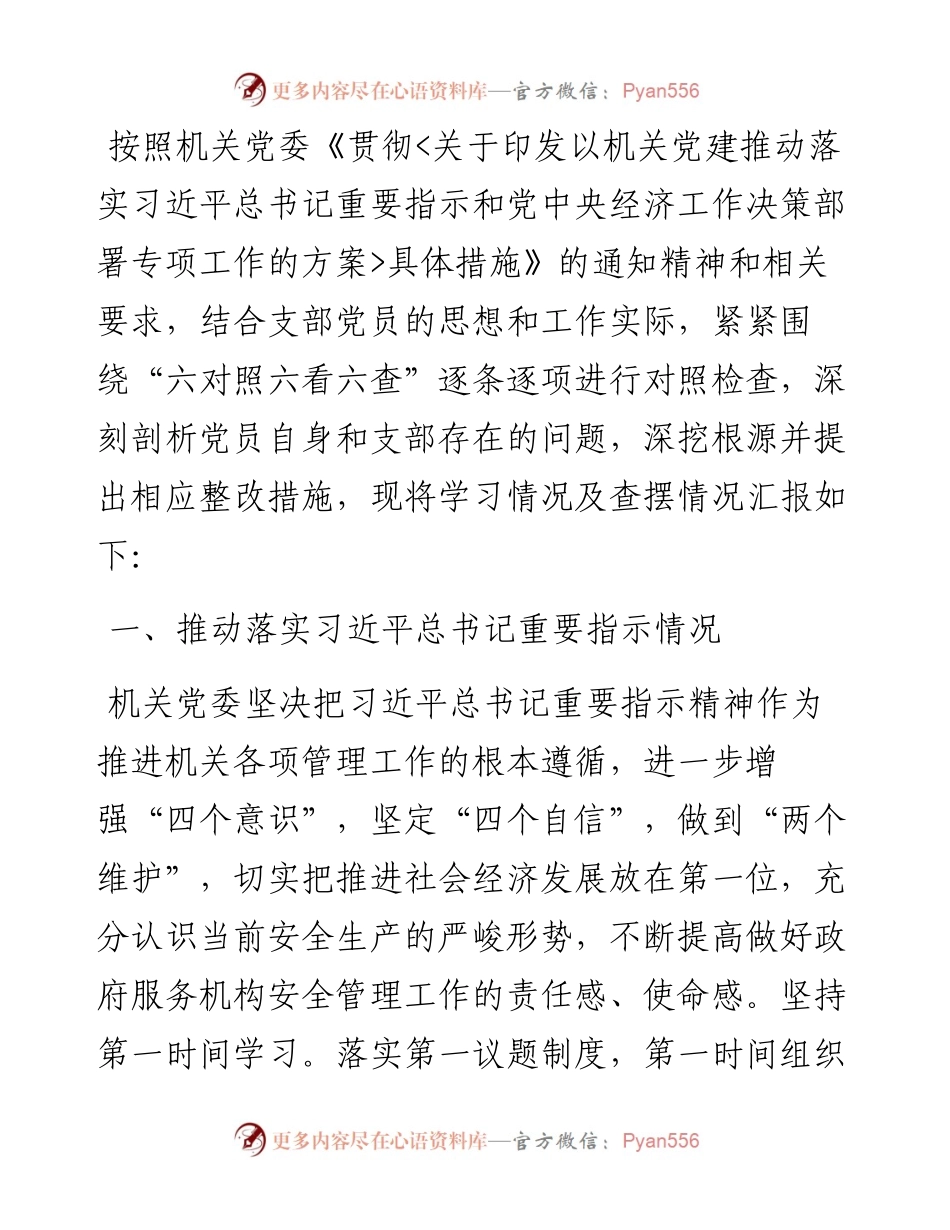 某机关党员“学查改”专题组织生活会对照检查材料.docx_第1页