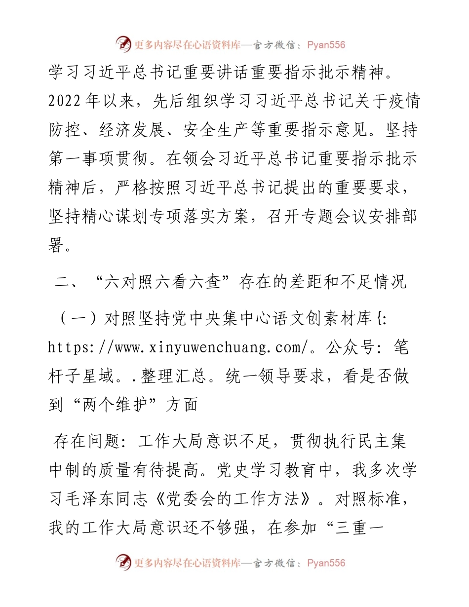 某机关党员“学查改”专题组织生活会对照检查材料.docx_第2页