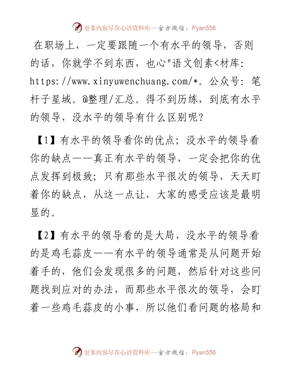 有水平的领导和没水平的领导.docx_第1页