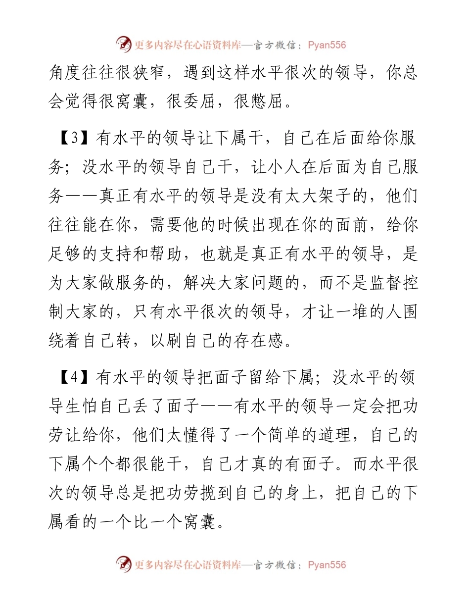 有水平的领导和没水平的领导.docx_第2页