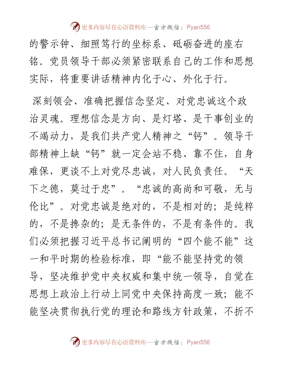 文汇系列4503--学员代表在干部进修班上的表态发言汇编.docx_第2页