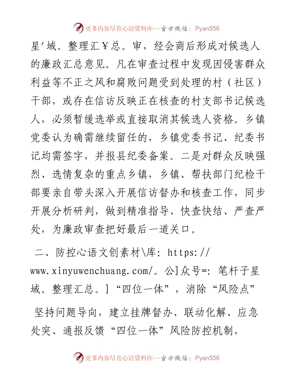 纪委书记在严肃村级换届纪律工作会议上的讲话(1).docx_第2页