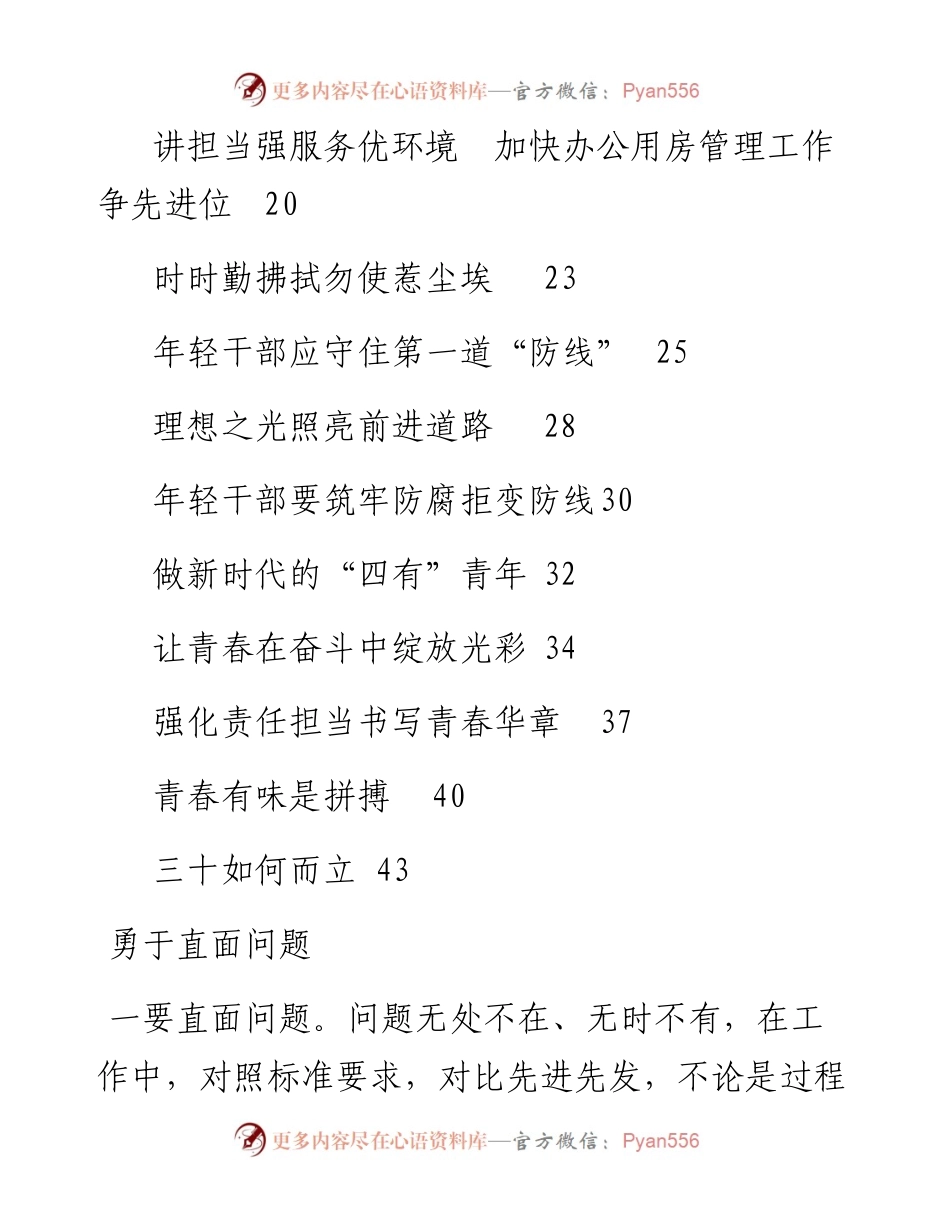 省管局党员干部理论学习心得体会汇编17篇.docx_第2页