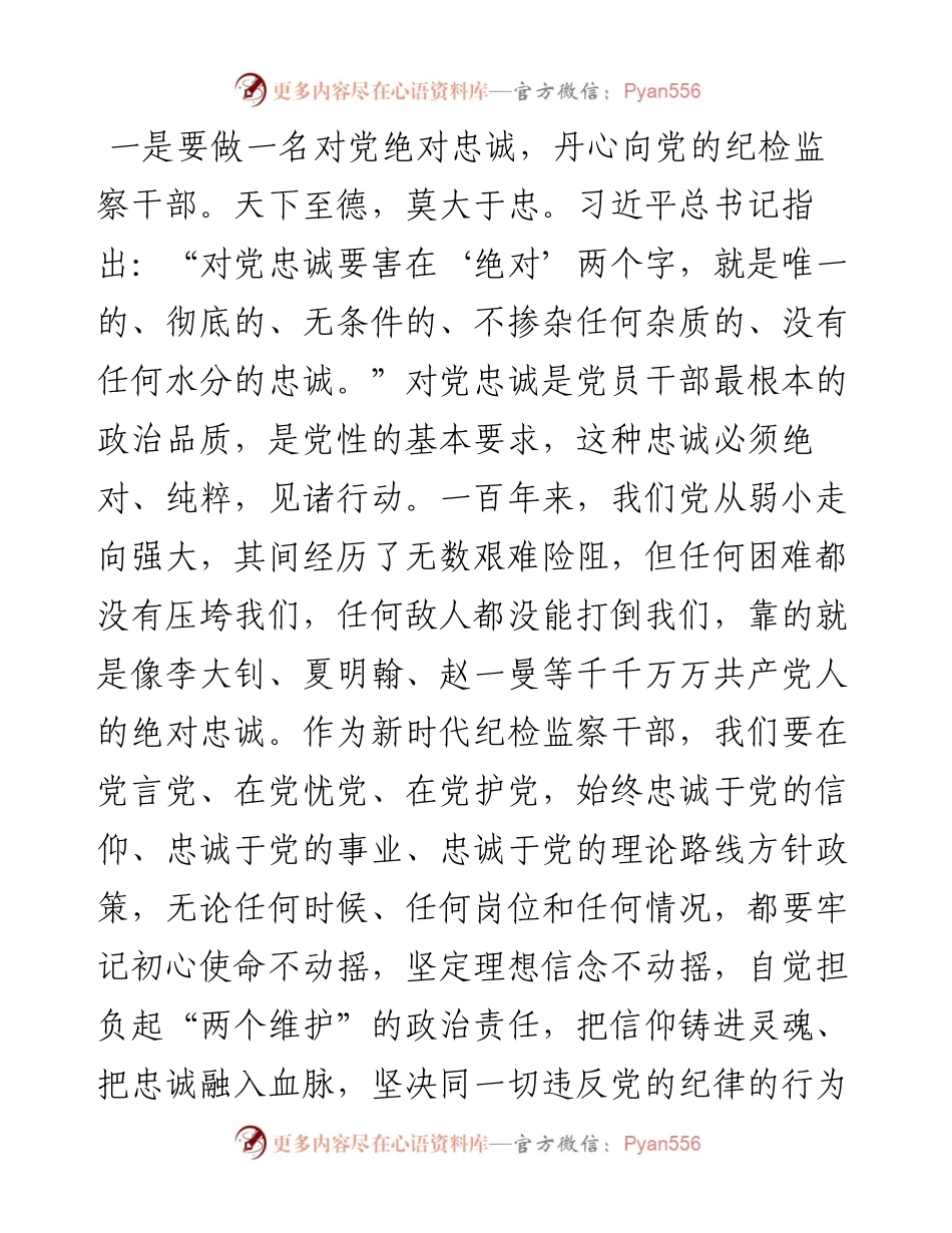 纪委书记在全县纪检监察系统干部培训会上的动员讲话.docx_第2页