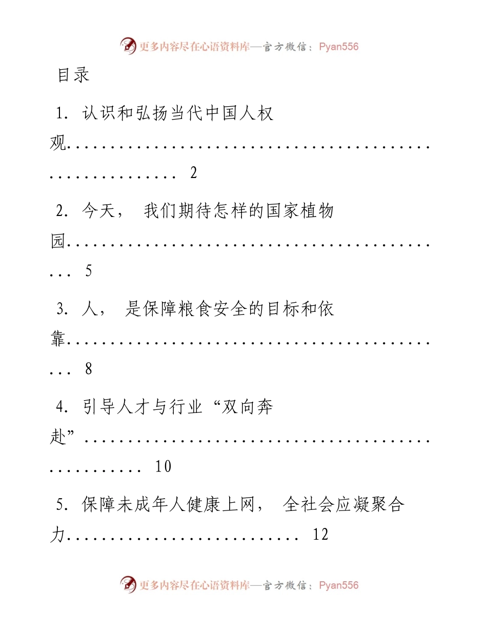 文汇系列3706--《光明日报》评论汇编（11篇）.docx_第1页