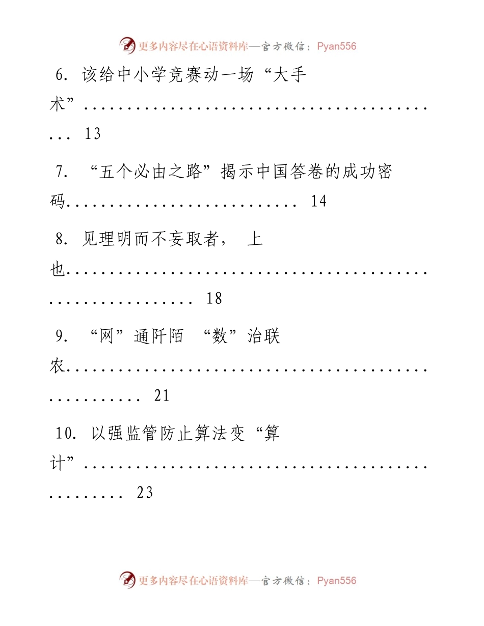 文汇系列3706--《光明日报》评论汇编（11篇）.docx_第2页