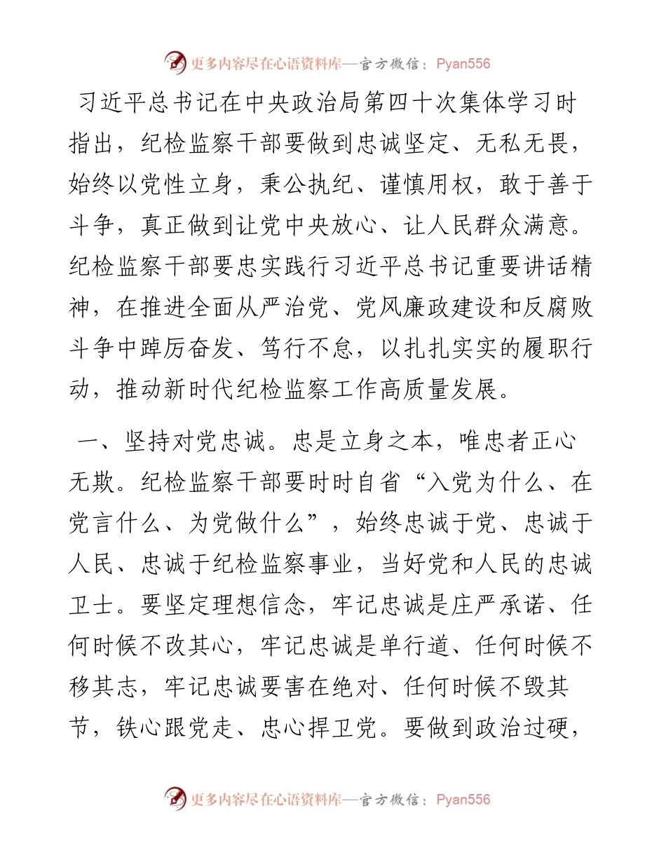 纪委书记中心组学习研讨发言提纲.docx_第1页