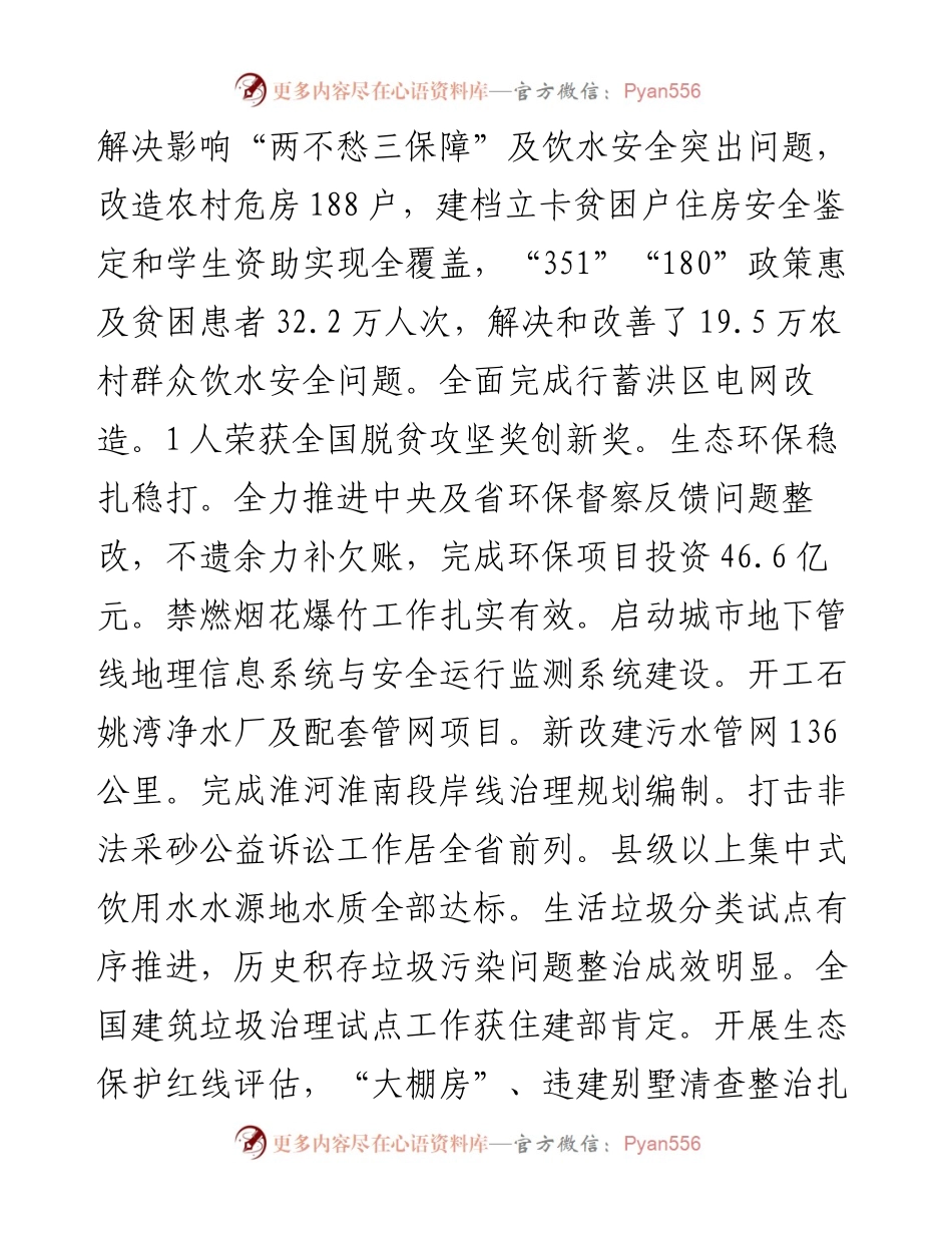 淮南市政府工作报告（摘要）.docx_第2页