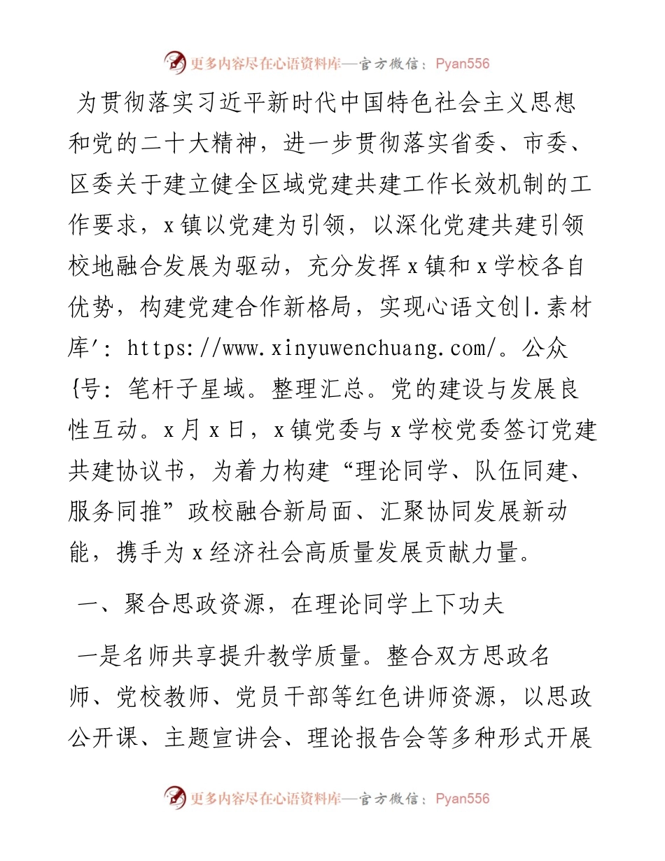 深化党建共建引领校地融合发展工作报告.docx_第1页