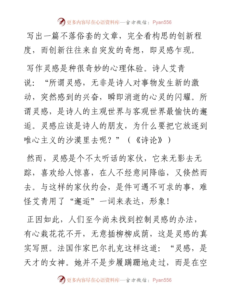 构思成于灵感 也成就灵感——一次曲折构思的复盘 (2).docx_第1页