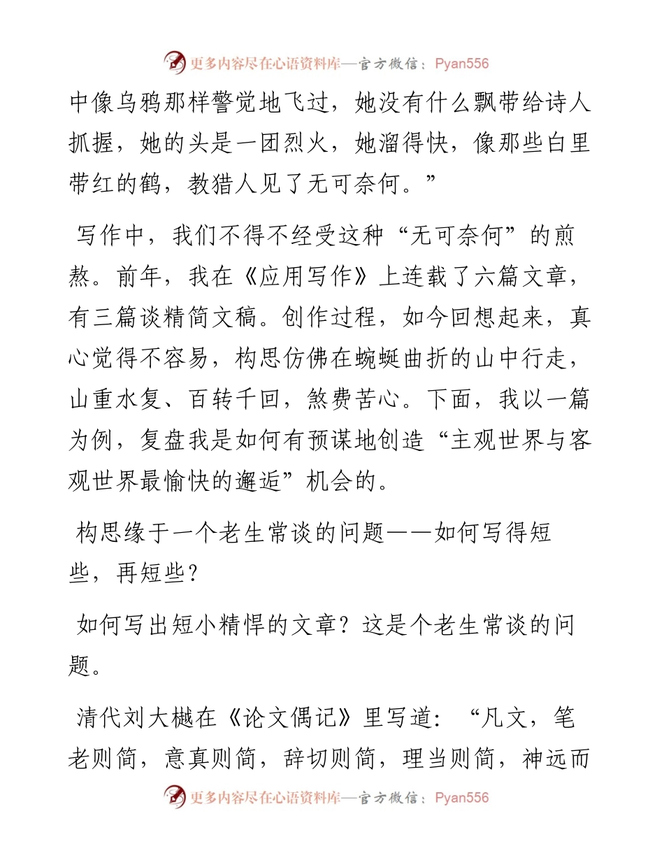构思成于灵感 也成就灵感——一次曲折构思的复盘 (2).docx_第2页