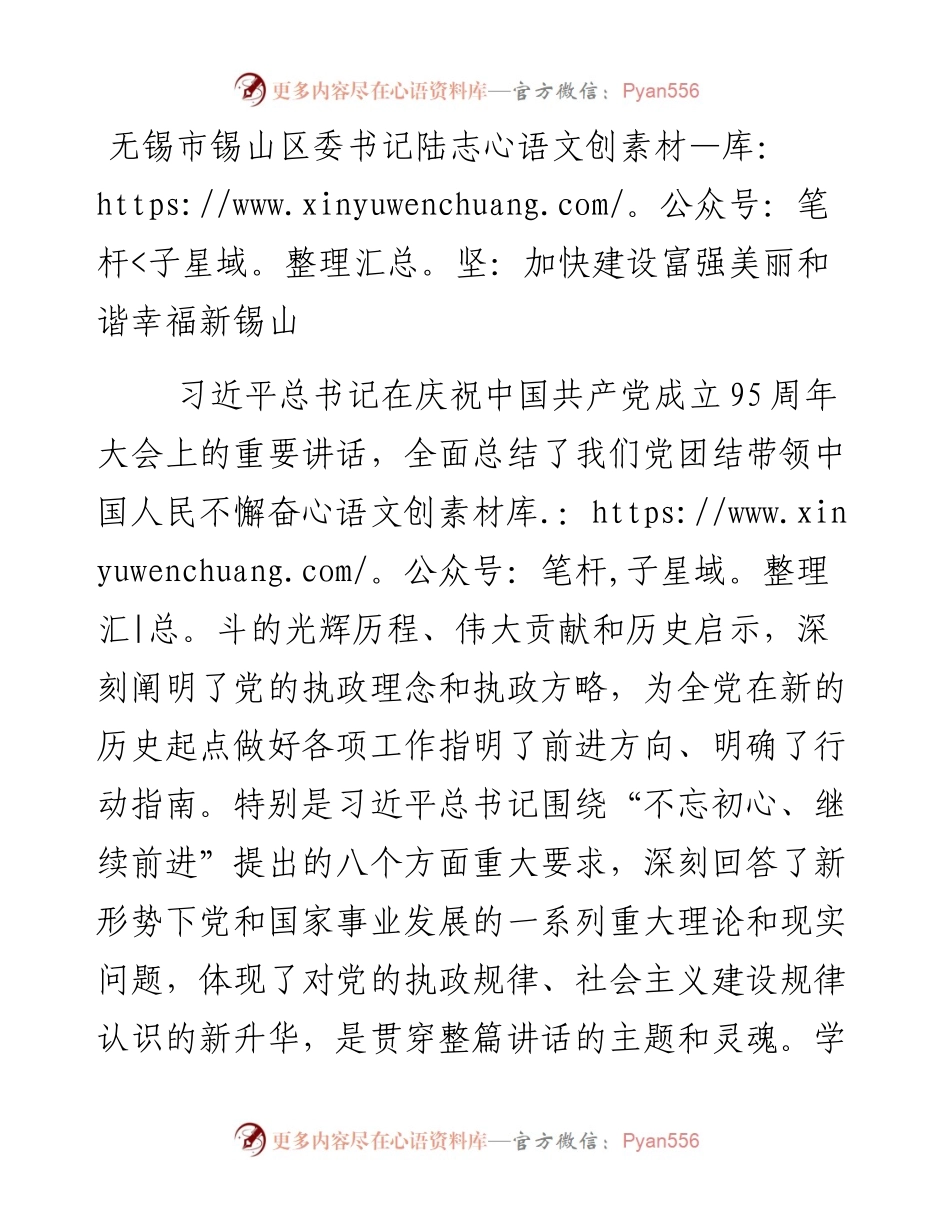 无锡市锡山区委书记陆志坚：加快建设富强美丽和谐幸福新锡山.docx_第1页