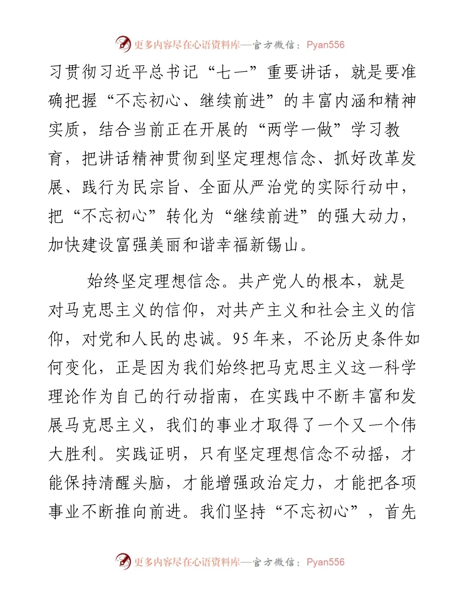 无锡市锡山区委书记陆志坚：加快建设富强美丽和谐幸福新锡山.docx_第2页