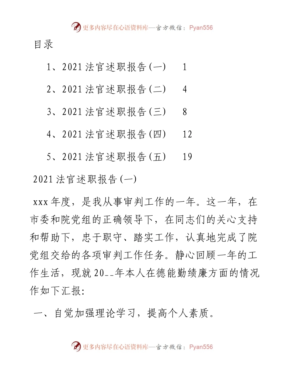 文汇系列3112--法官述职报告汇编.docx_第1页