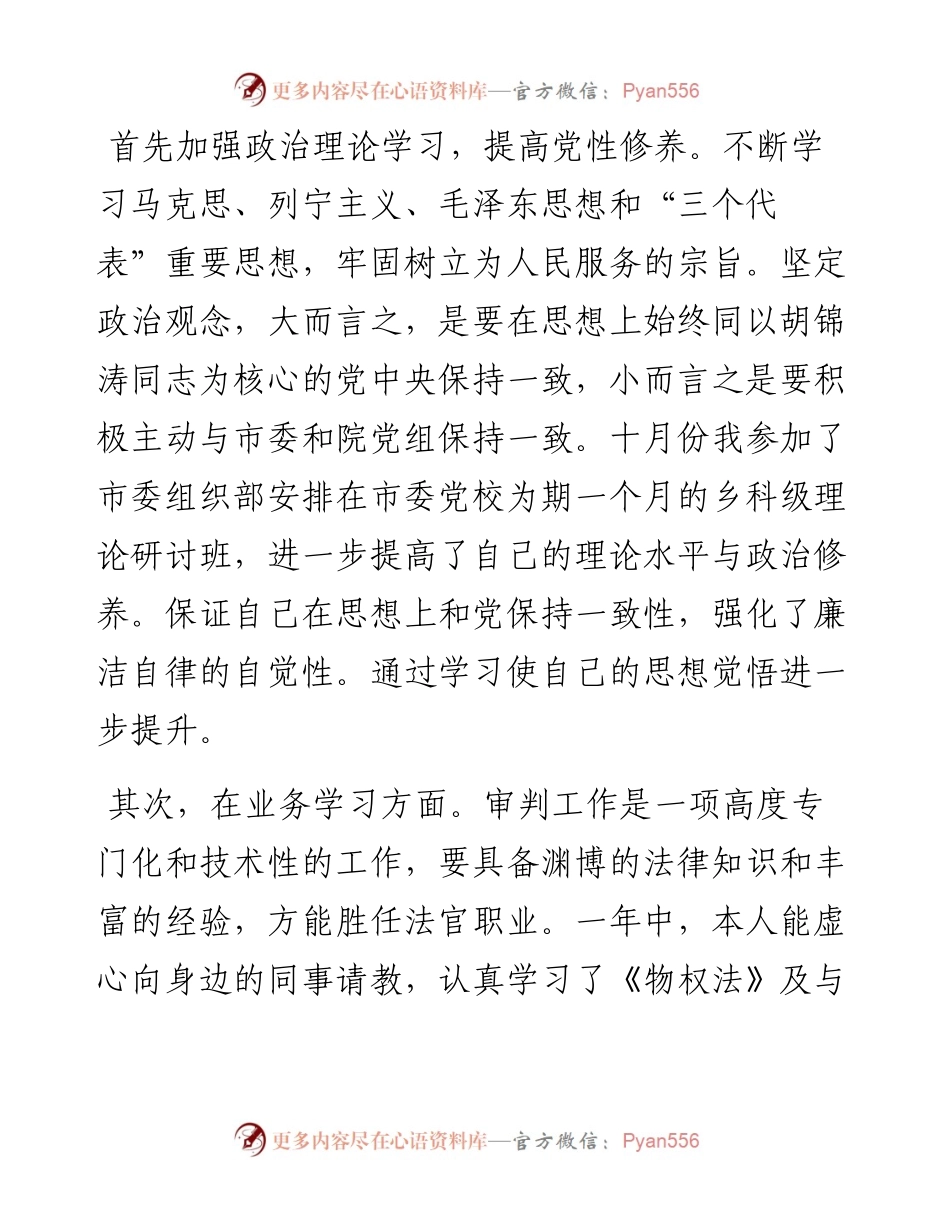 文汇系列3112--法官述职报告汇编.docx_第2页
