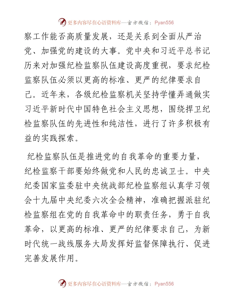 派驻党政机关纪检监察组及高校纪委在座谈会上的经验交流汇编（6篇）.docx_第2页