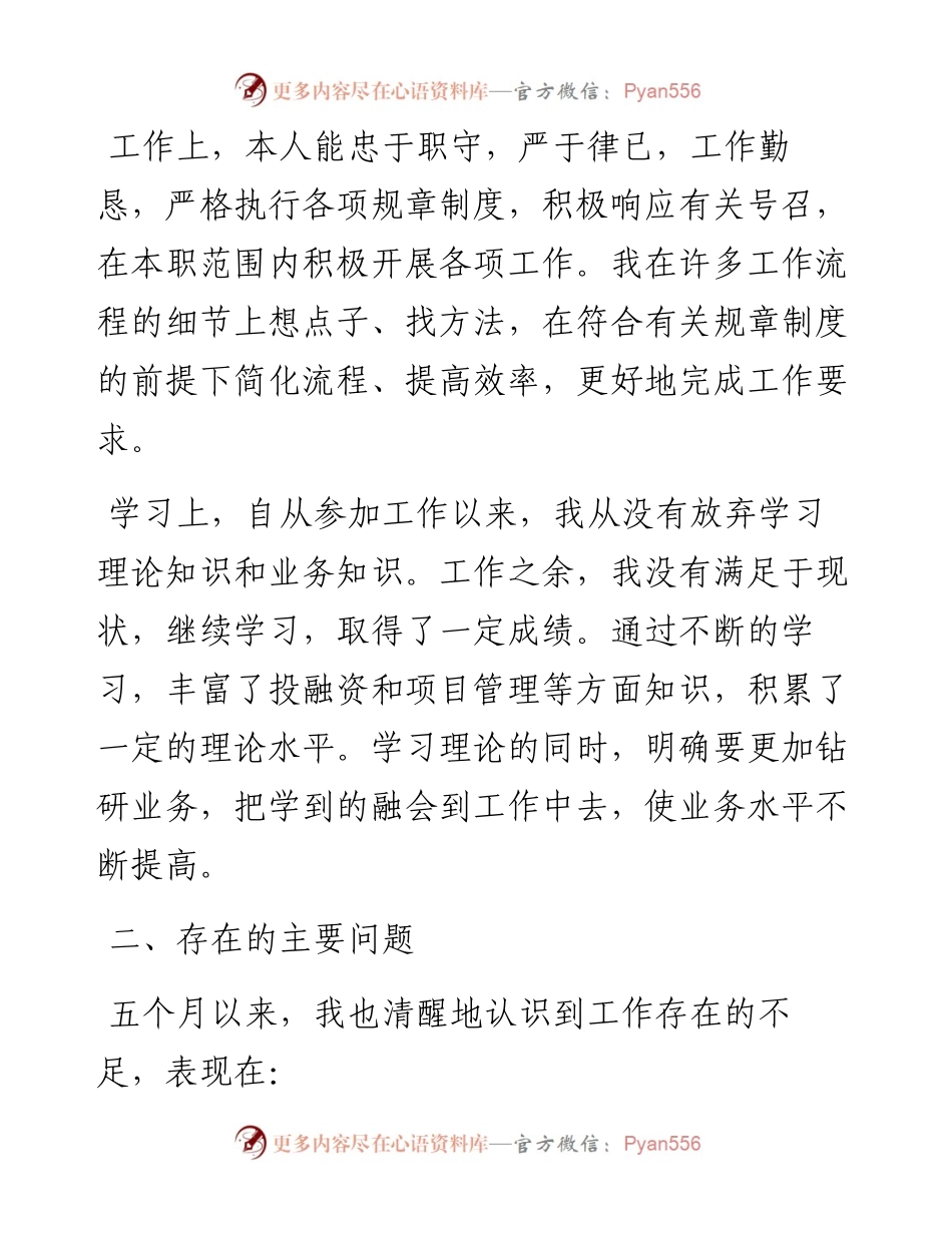 新入职员工述职报告（5篇）.docx_第2页