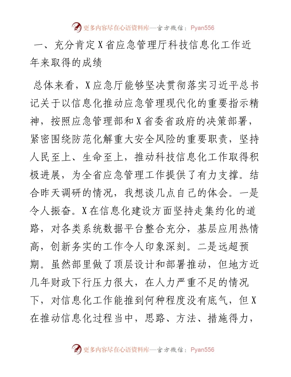 省应急管理厅司长在全省应急管理科技信息化工作会议上的讲话.docx_第2页