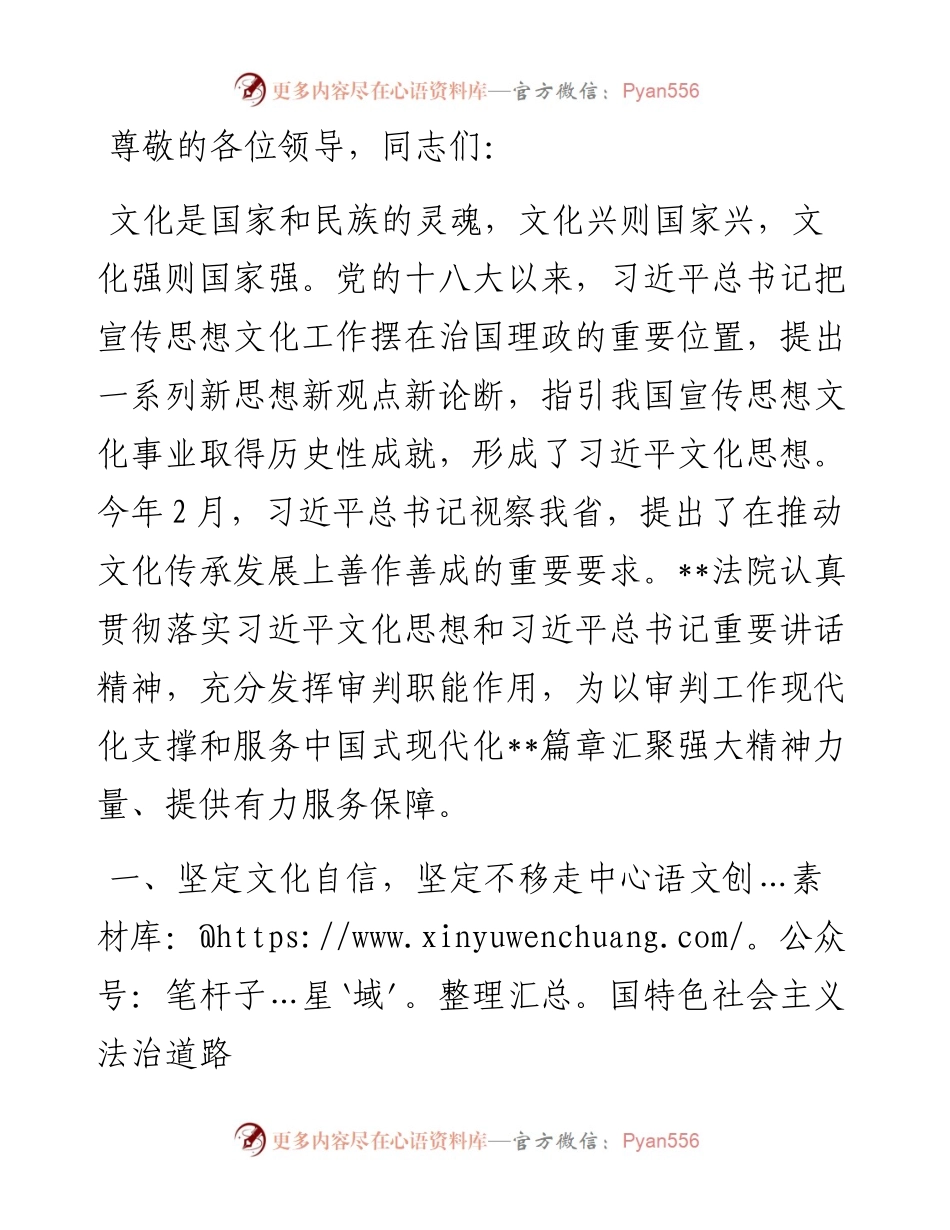 法院在全市宣传思想重点工作推进会上的交流发言.docx_第1页