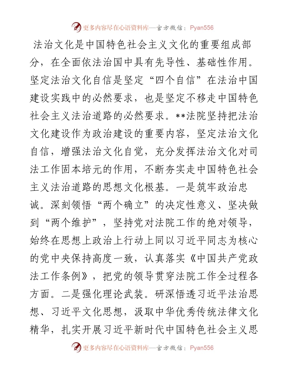 法院在全市宣传思想重点工作推进会上的交流发言.docx_第2页